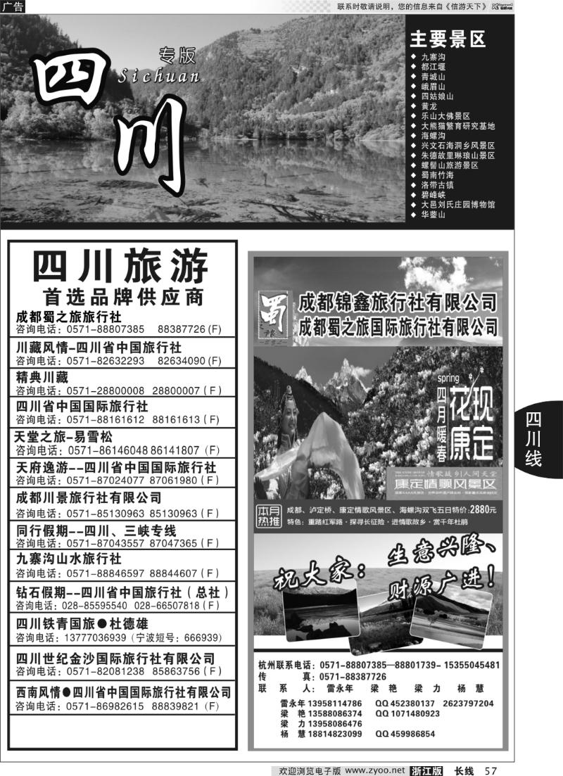 57 四川专版 成都蜀之旅旅行社有限公司