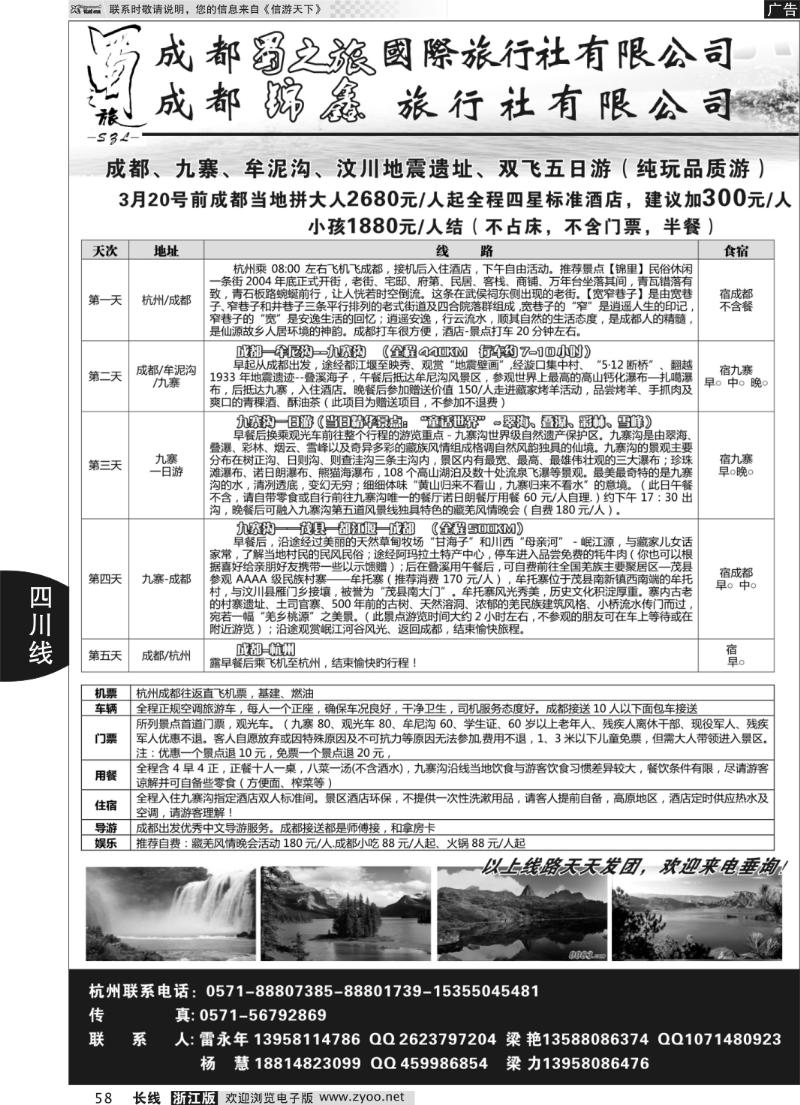 58 成都蜀之旅旅行社有限公司
