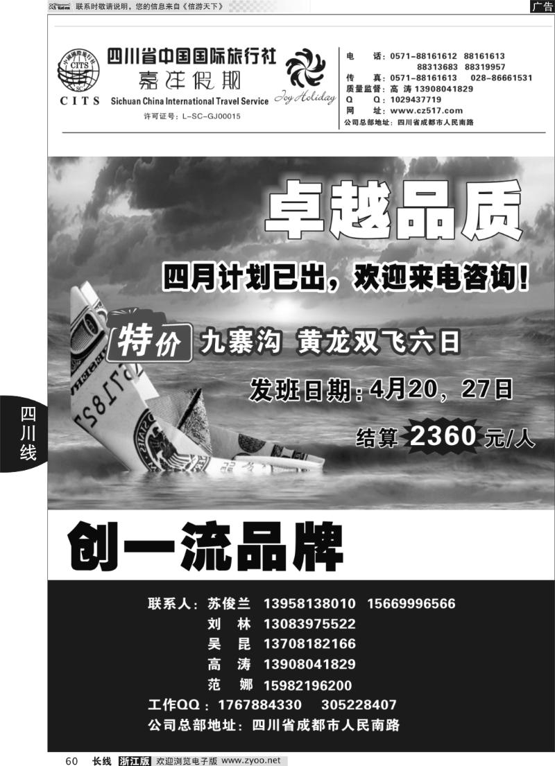 60 四川省中国国际旅行社