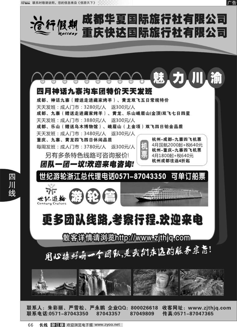 66 同行假期●川渝专线