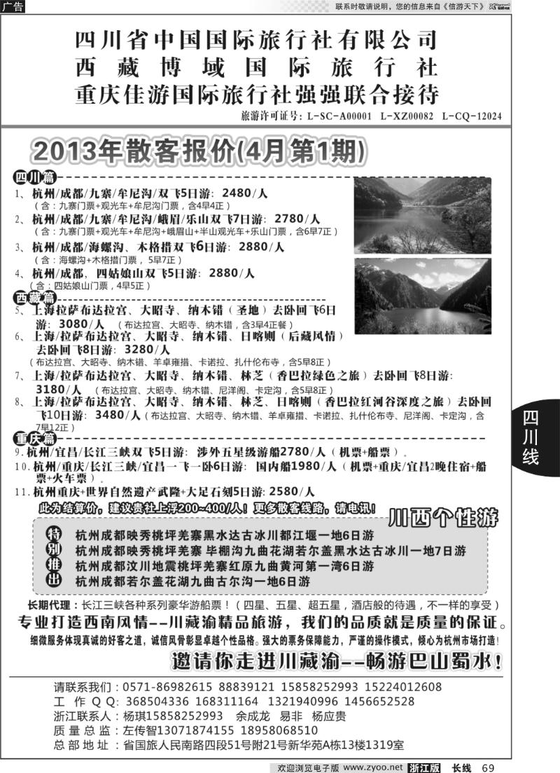 69 西南风情●川藏渝专线