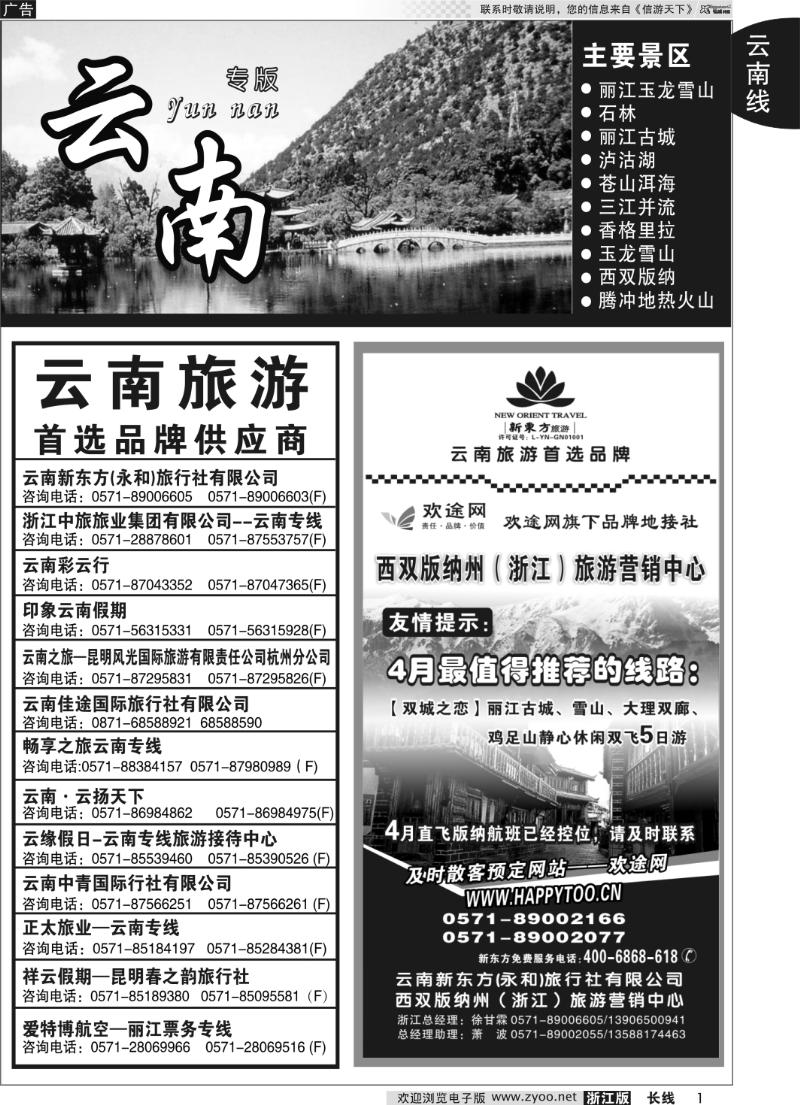 1 云南专版    云南新东方旅行社