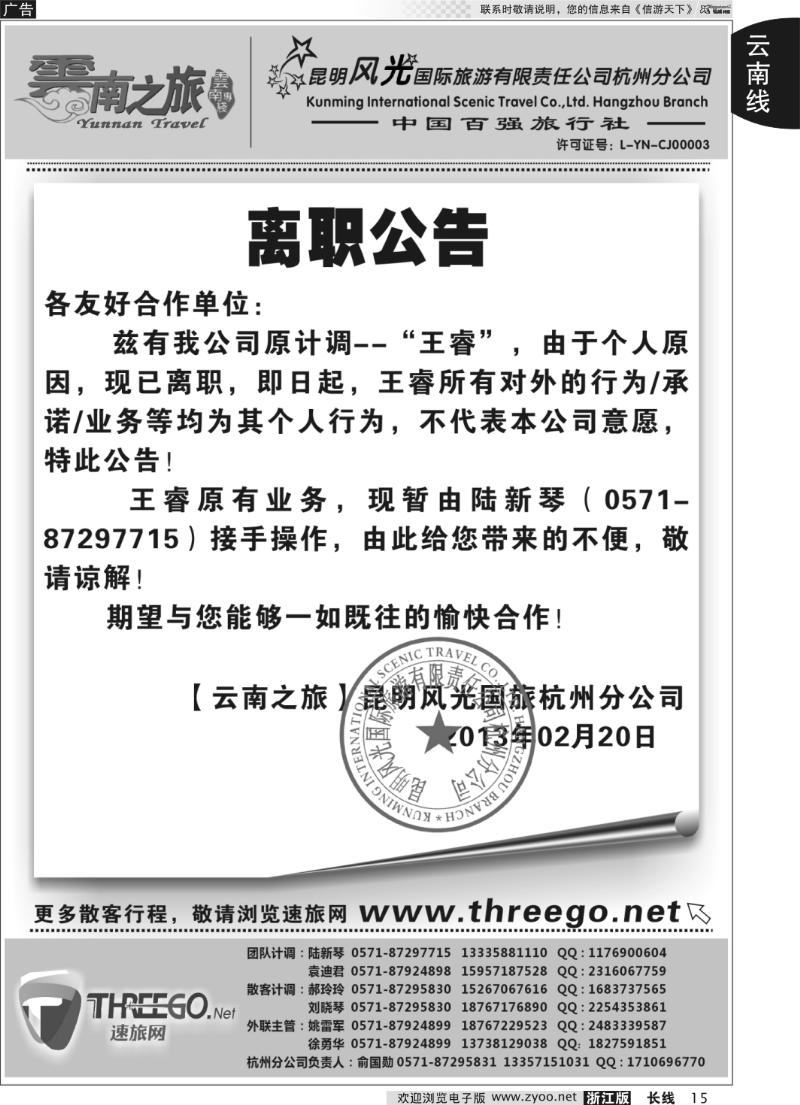 15 云南之旅——昆明风光国际旅游有限责任公司杭州分公司