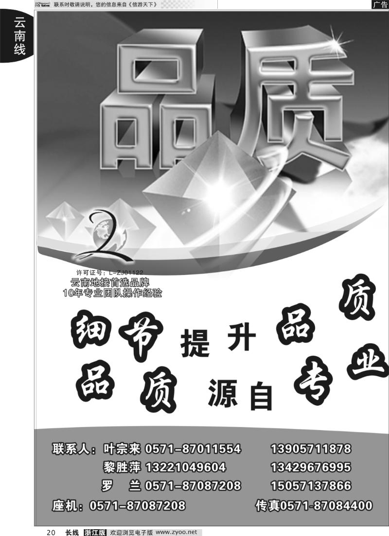 20 云南七彩假日●云南专线