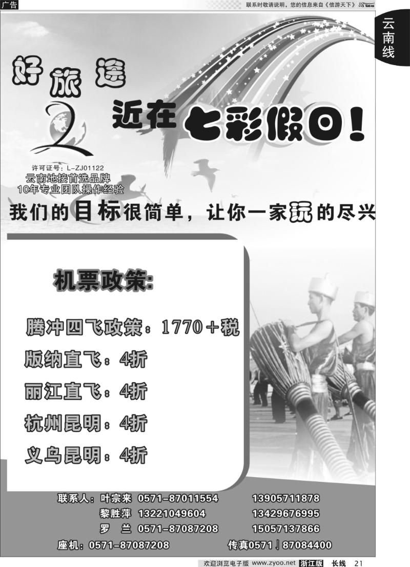21 云南七彩假日●云南专线