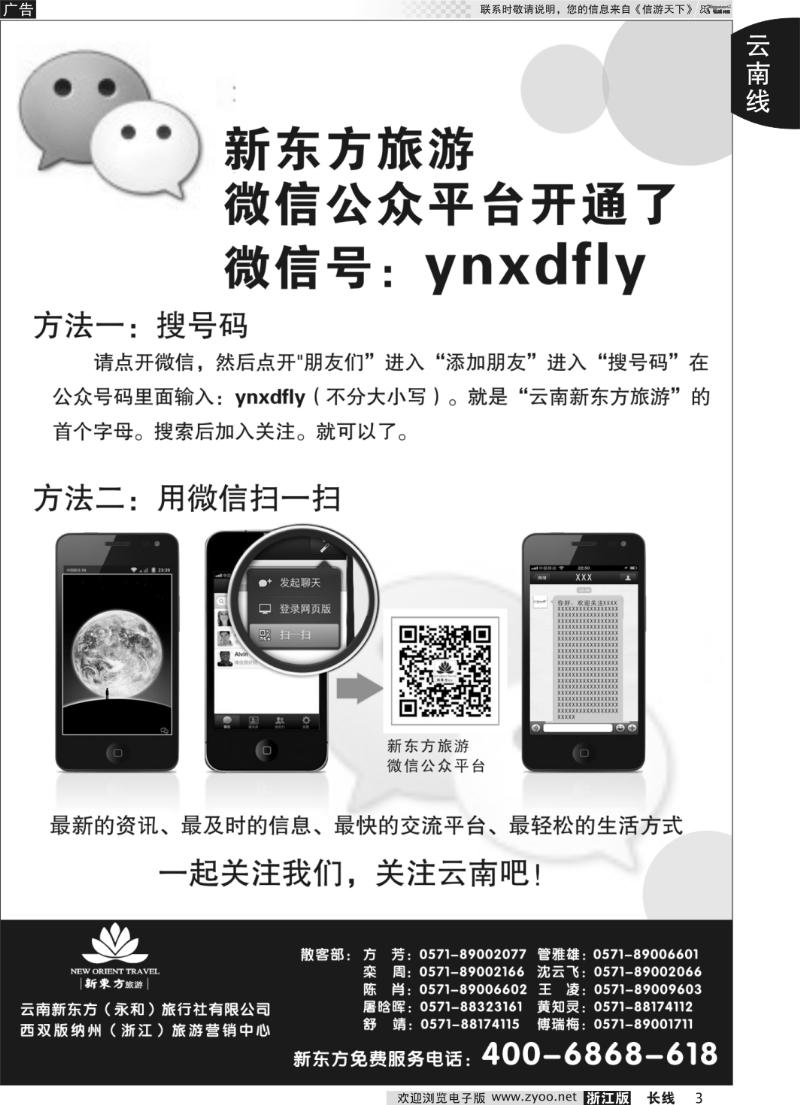 3 云南新东方旅行社