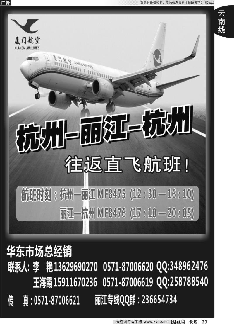 33 杭州丽江直飞