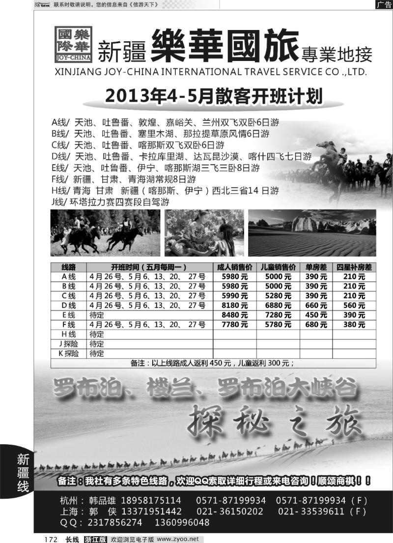 172 新疆乐华国旅