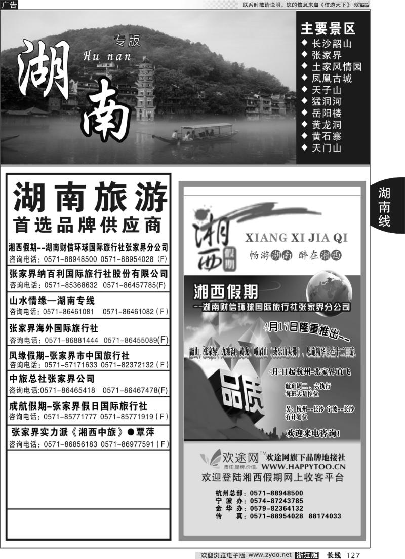 127 湖南专版 湘西假期