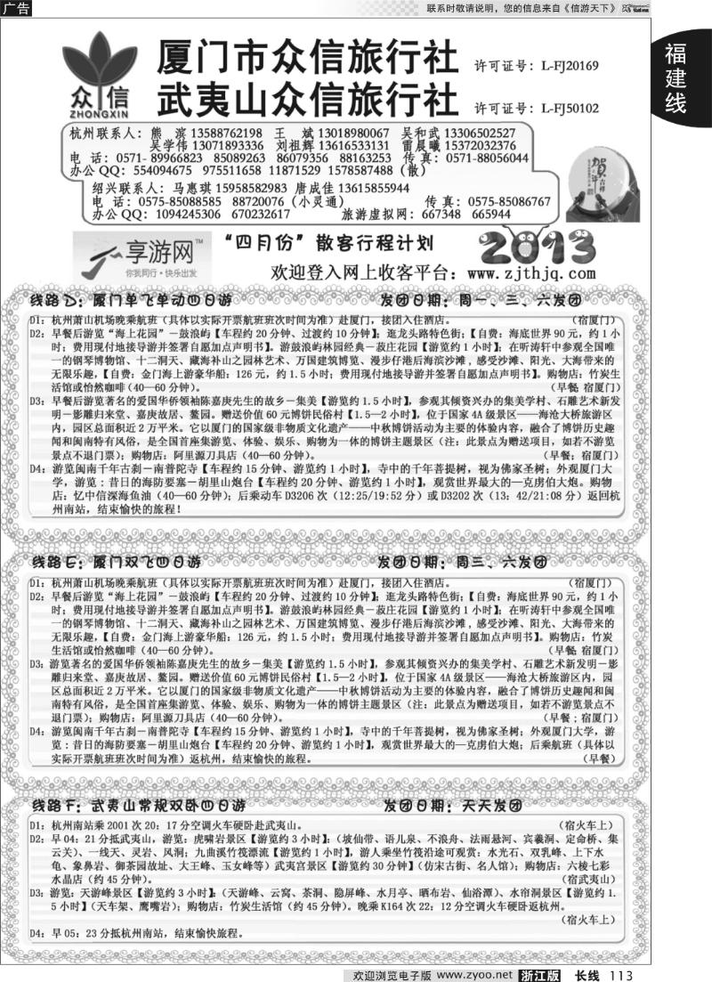 113 厦门众信国际旅行社