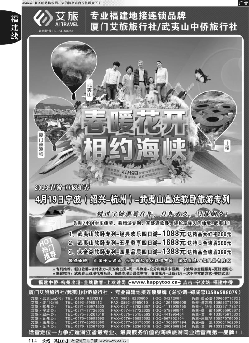 114 厦门艾旅旅行社·武夷山中侨旅行社-专业福建地接连锁品牌