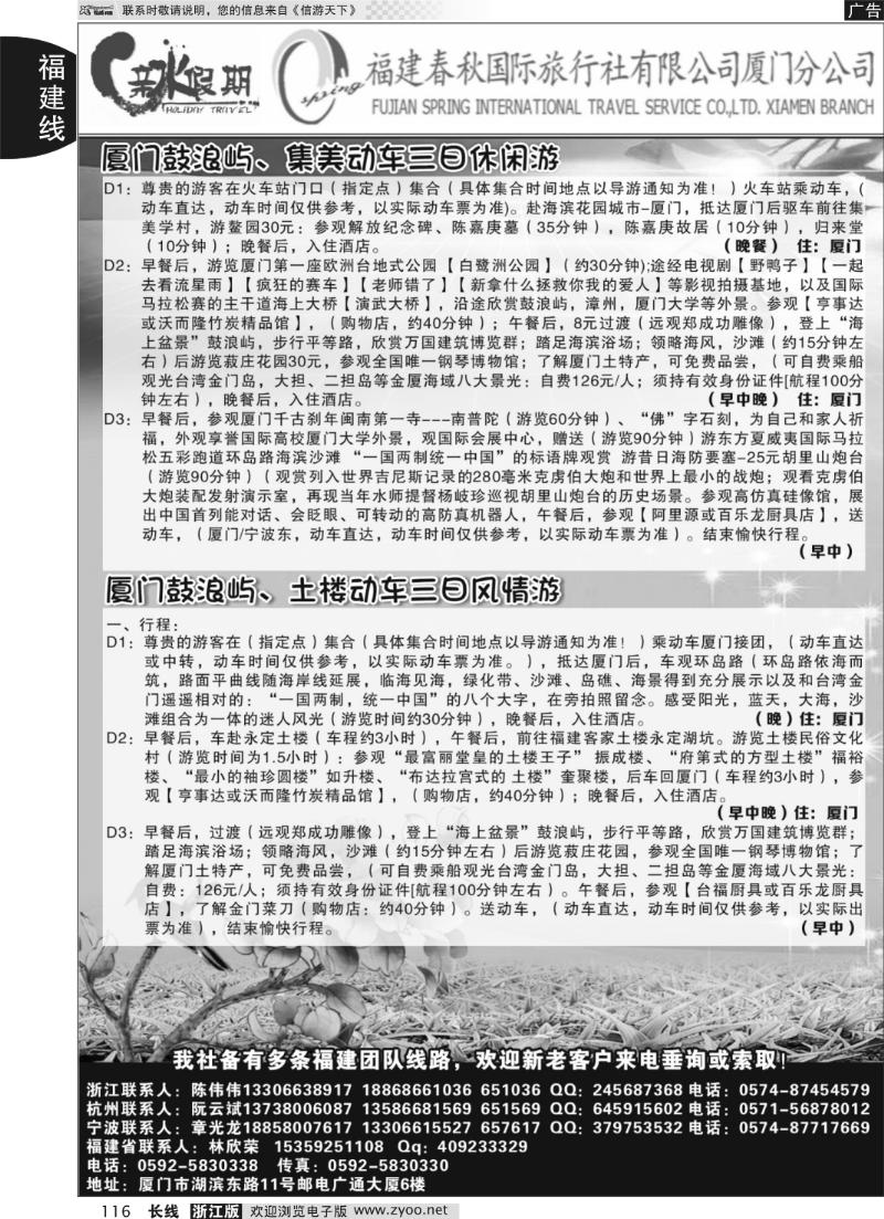 116 福建省春秋旅行社有限公司厦门分公司