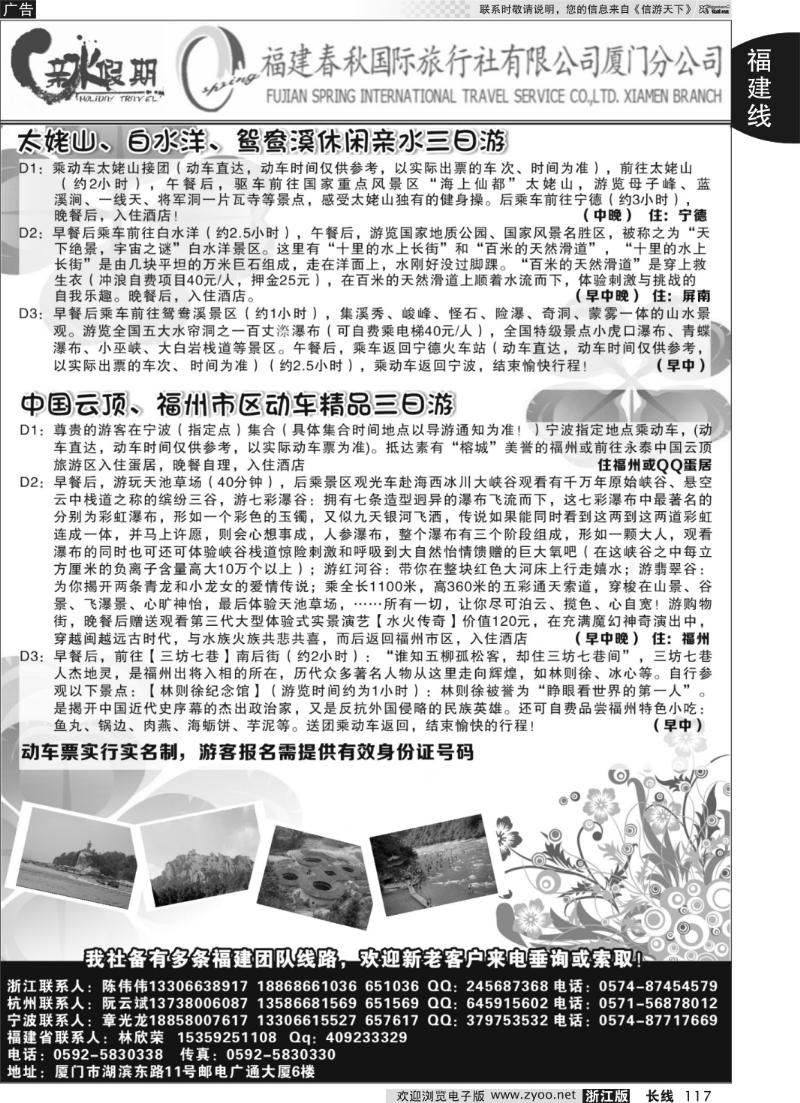 117 福建省春秋旅行社有限公司厦门分公司