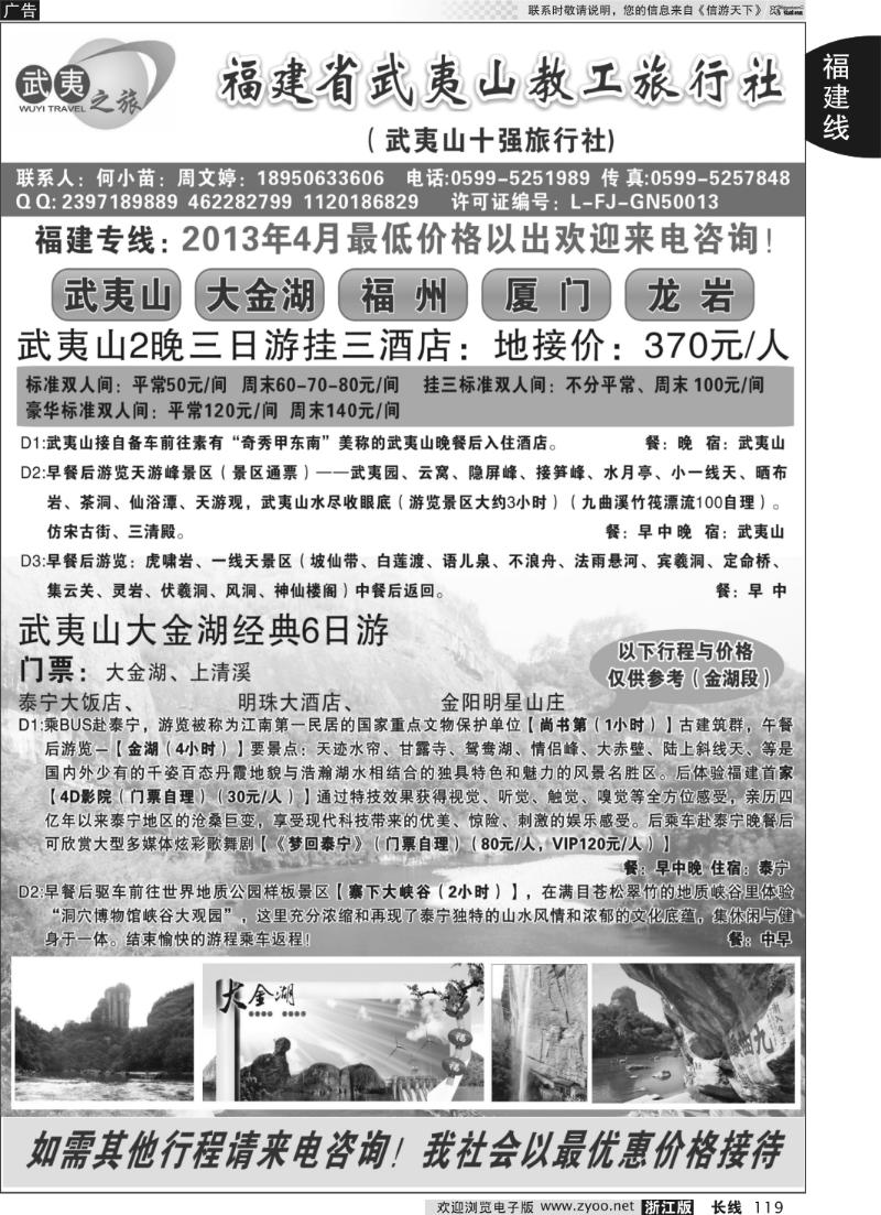 119 福建省武夷山教工旅行社