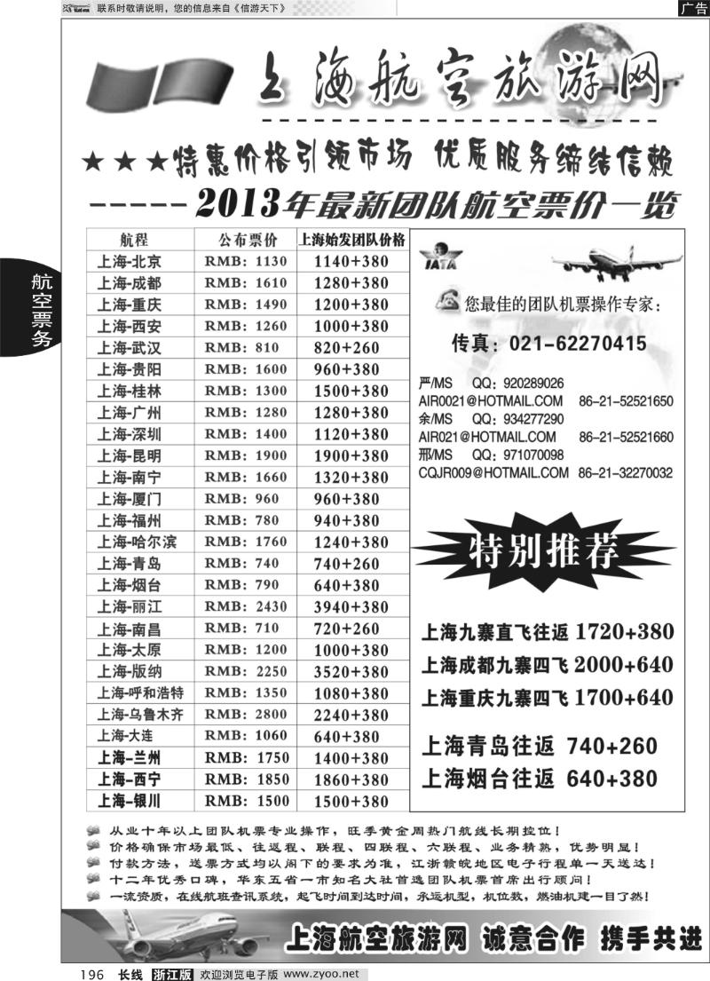 196 机票——上海航空旅游网