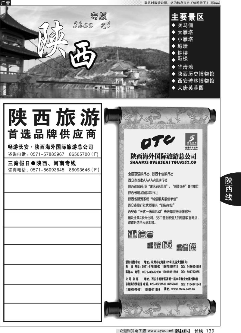139 陕西专版 畅游长安·陕西海外国际旅游总公司