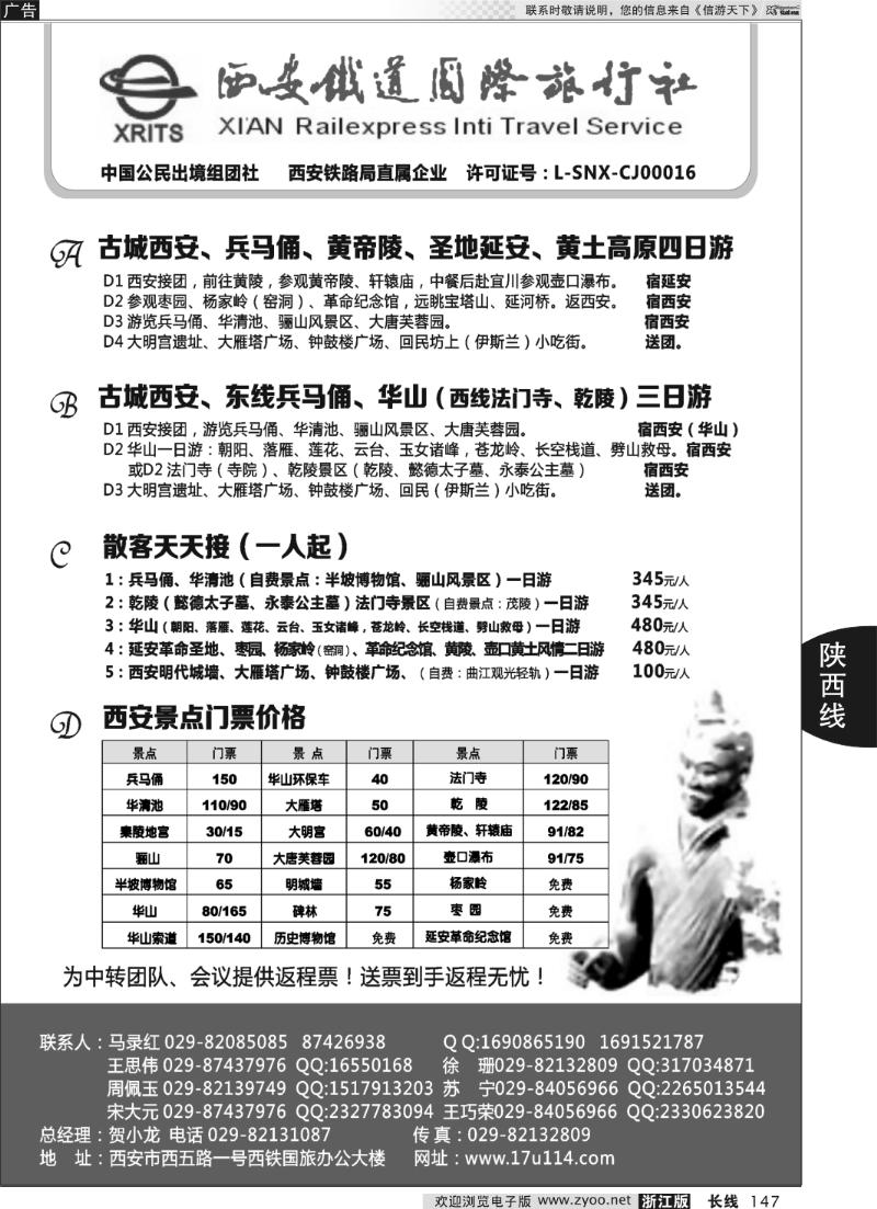 147 西安铁旅-兵马俑大雁塔华山延安接待