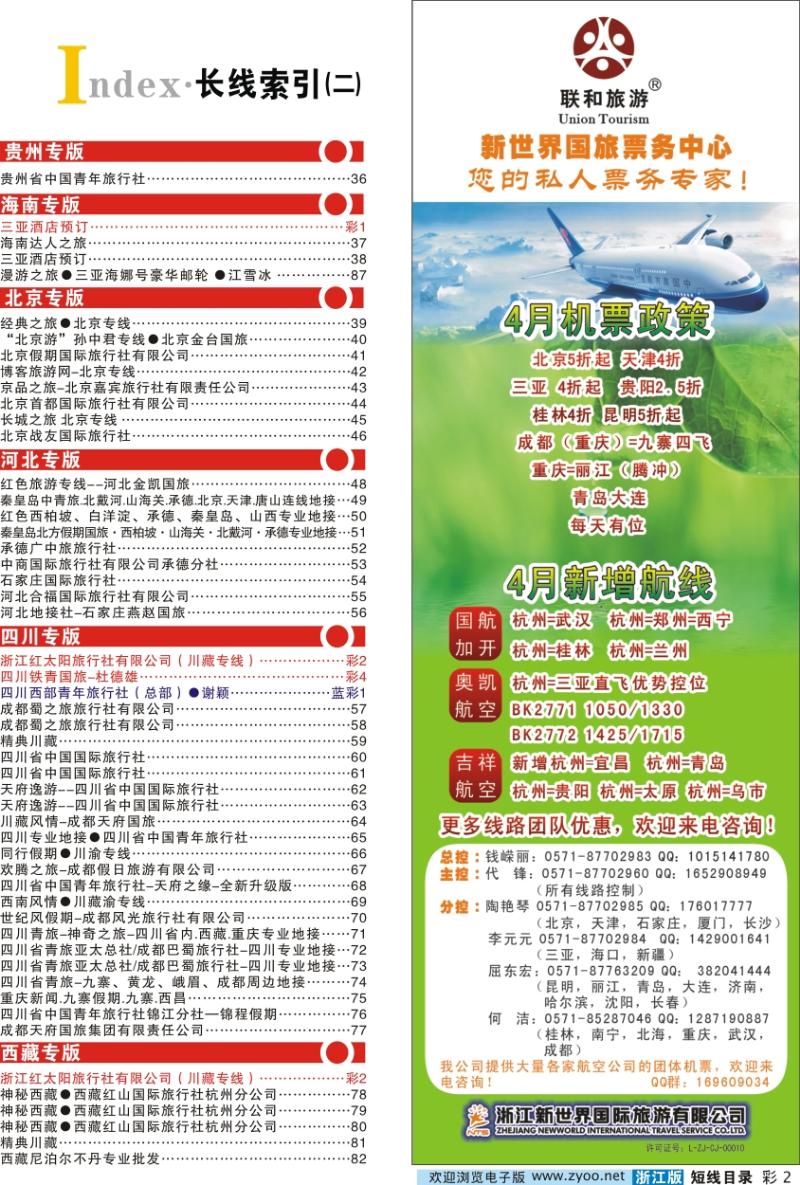 红版目录彩2 索引2+浙江新世界国旅●联合旅游