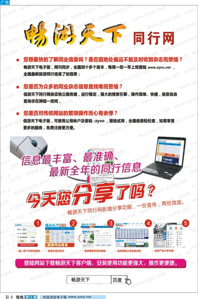彩6 全国电子版、旅游大辞典www.zyoo.net