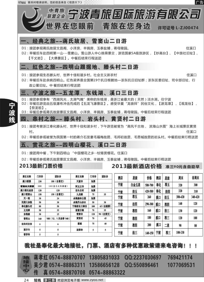24 宁波青旅国际.溪口.蒋孝红