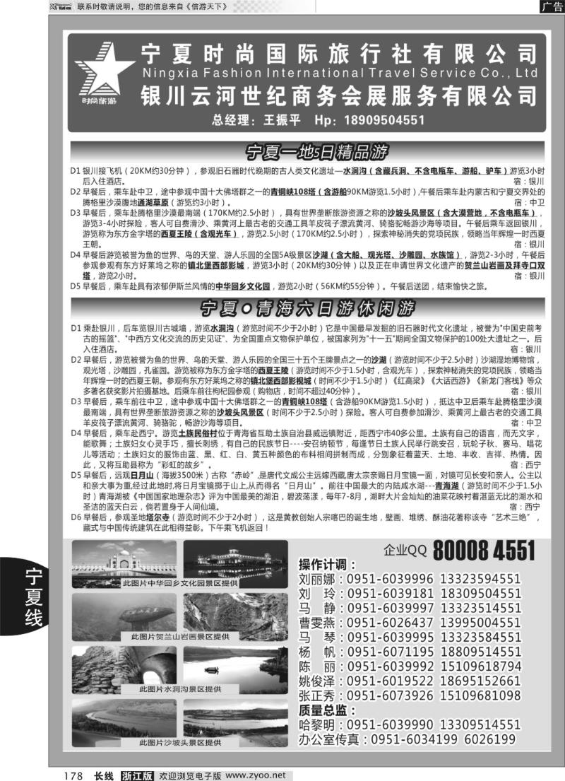 178 宁夏时尚国际旅行社有限公司