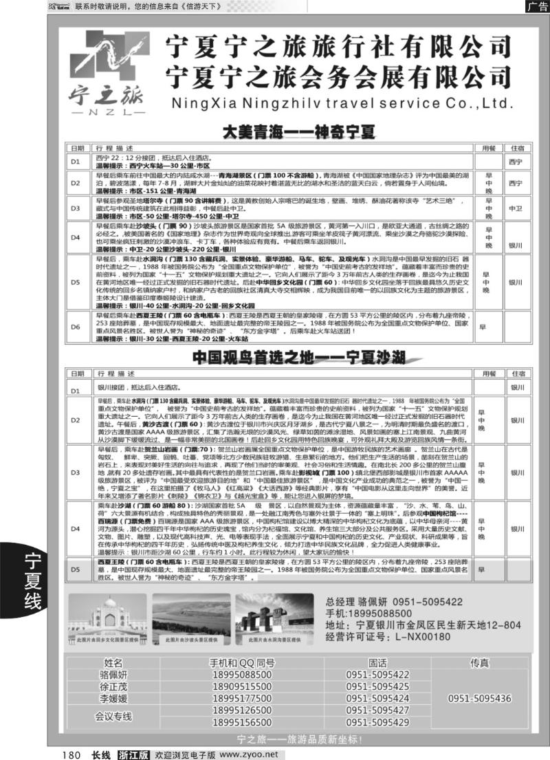 180 宁夏宁之旅旅行社