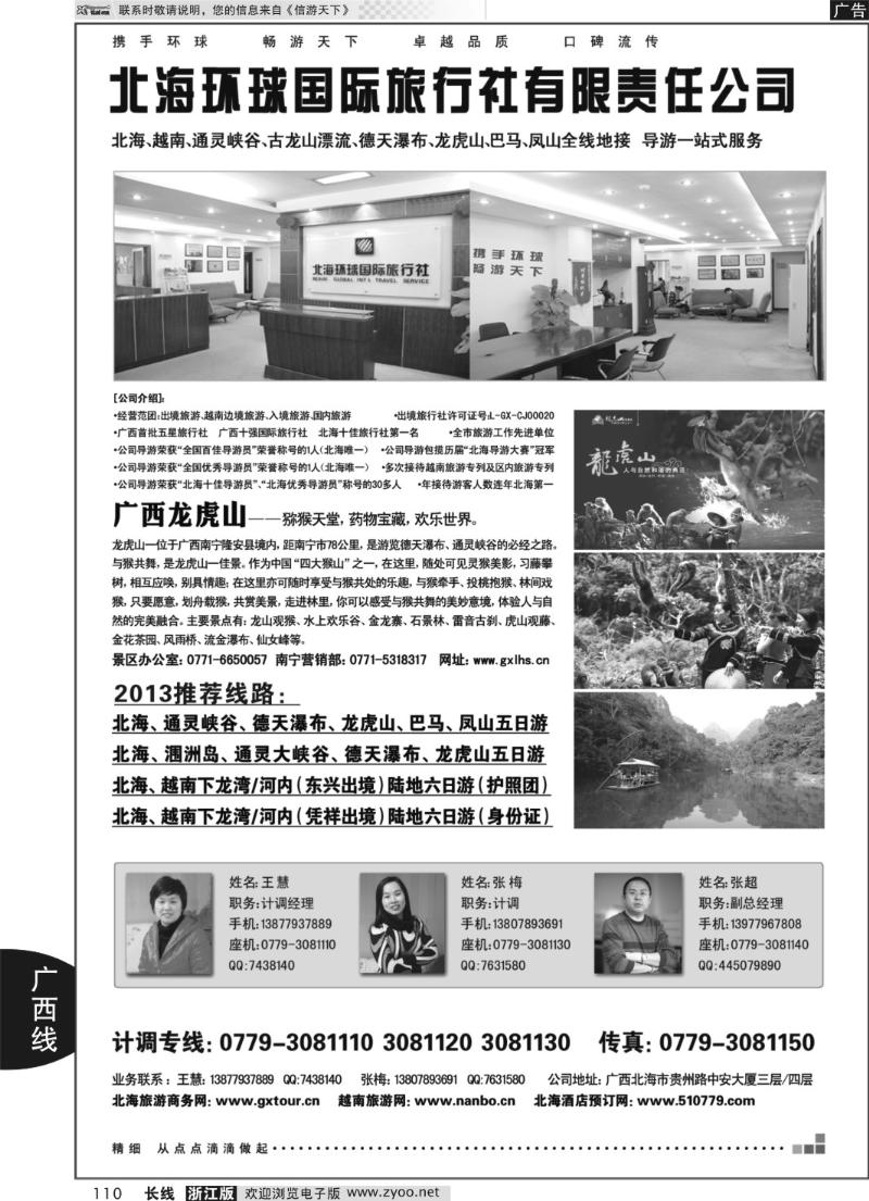 110 北海环球国际旅行社