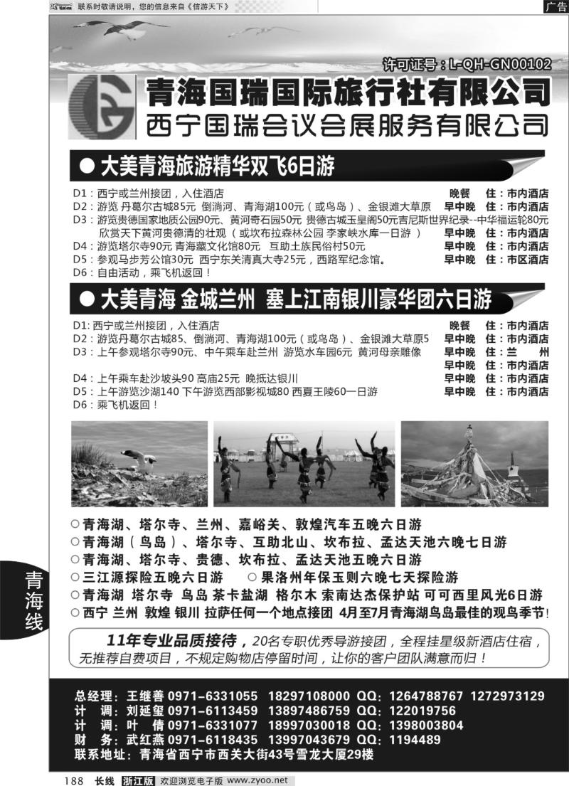 188 青海国瑞国际旅行社