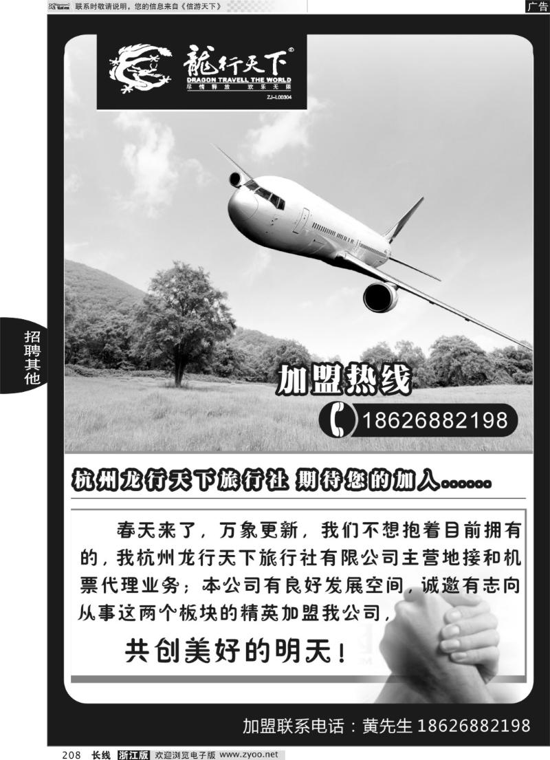 208 杭州龙行天下招商公告