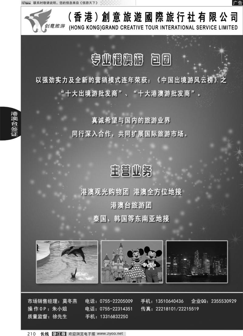 210 创意旅游-专业港澳散拼批发中心