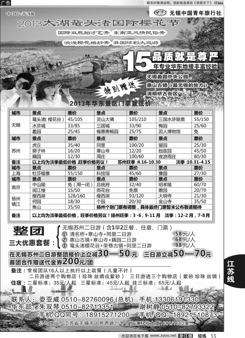 55 无锡中国青年旅行社