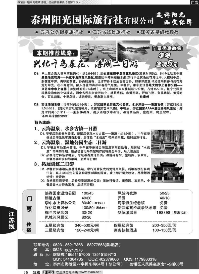 56 泰州阳光国际旅行社