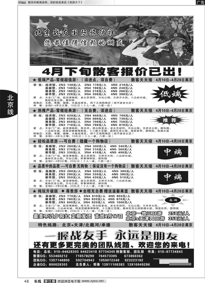 48 北京战友国际旅行社