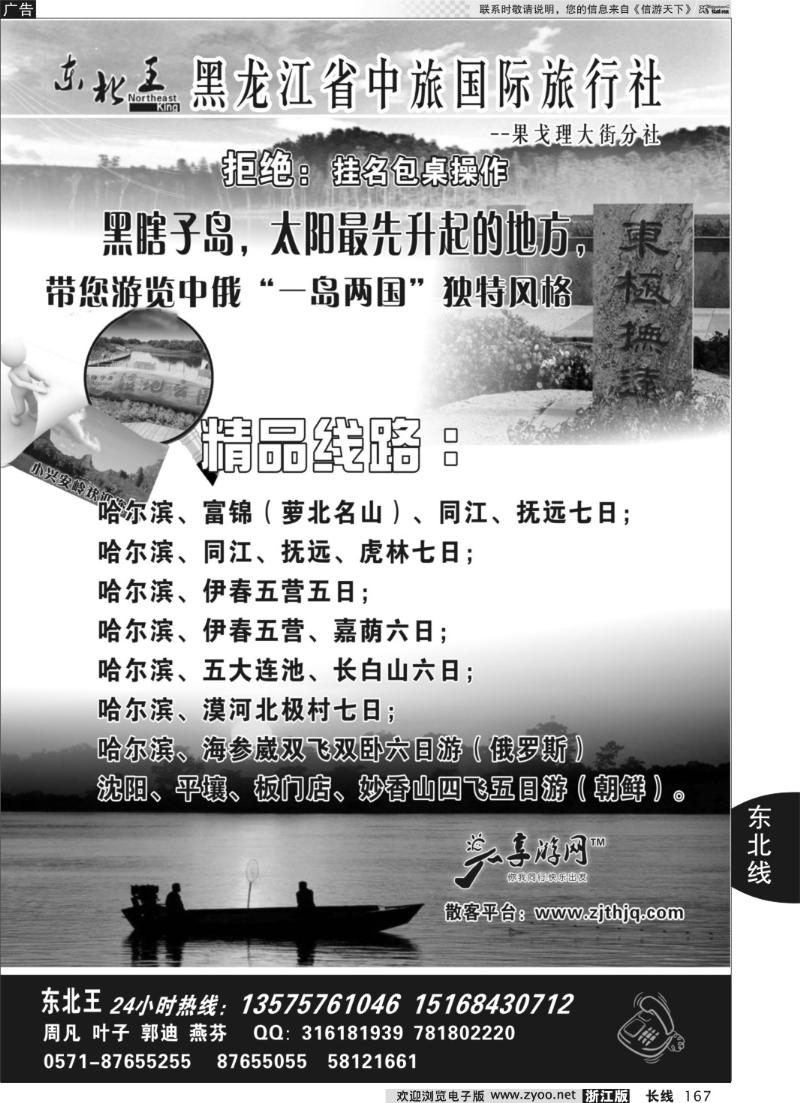 167 东北王·黑龙江省中旅国际旅行社