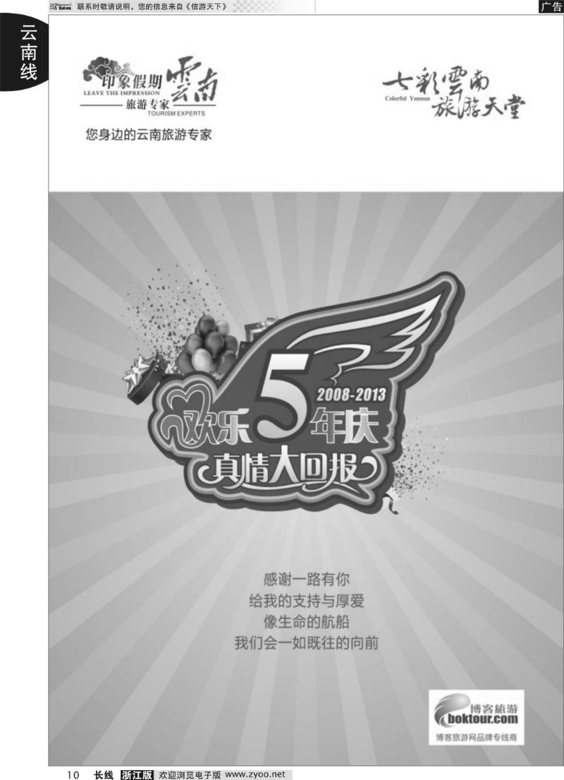 10 云南·印象假期