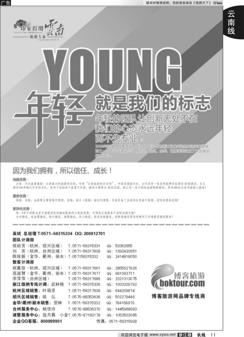 11 云南·印象假期