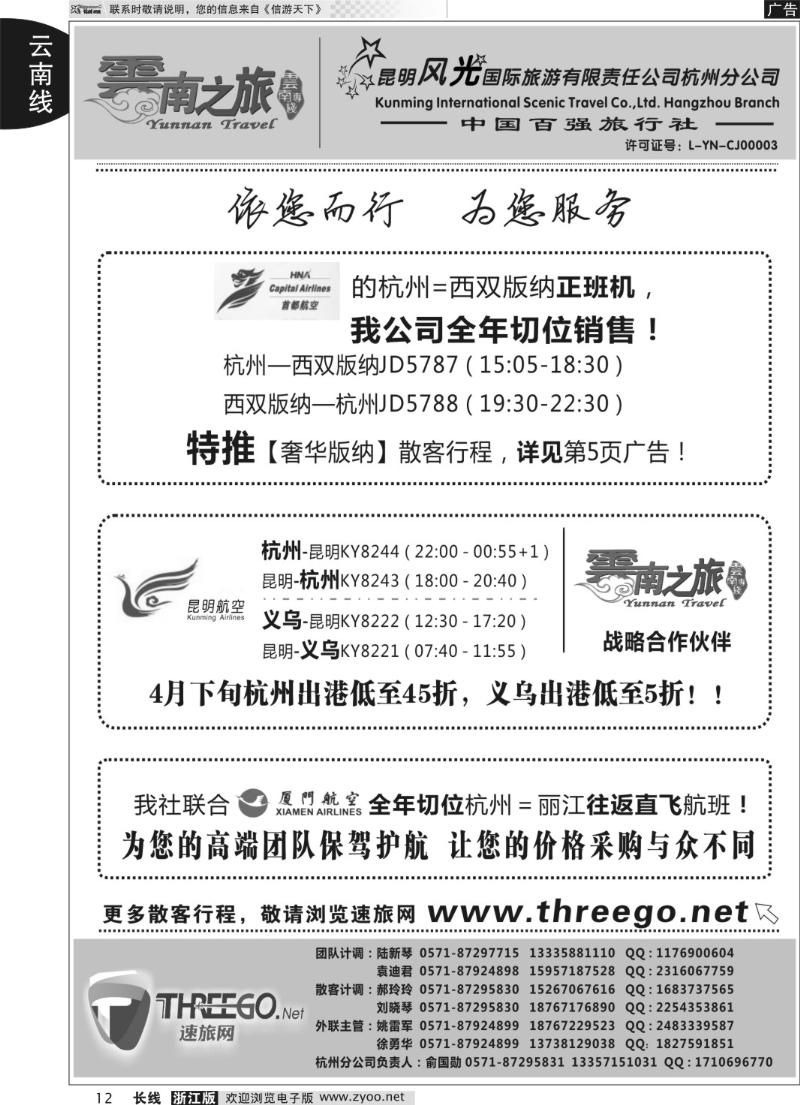 12 云南之旅——昆明风光国际旅游有限责任公司杭州分公司