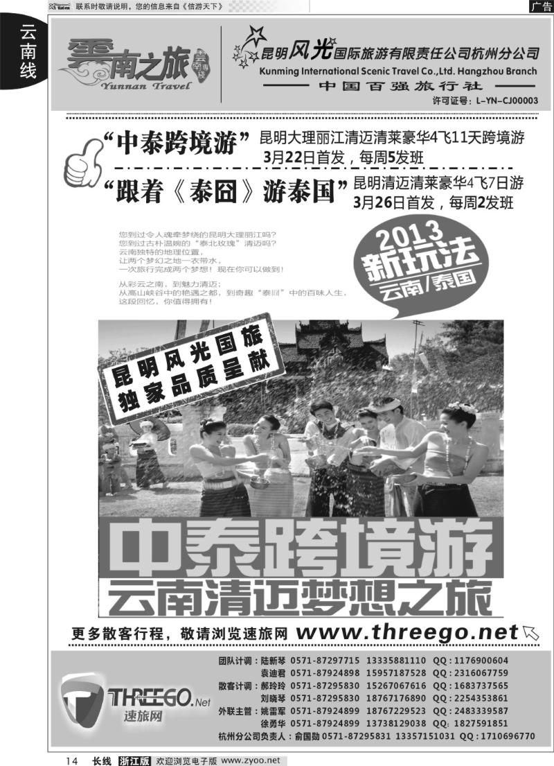 14 云南之旅——昆明风光国际旅游有限责任公司杭州分公司