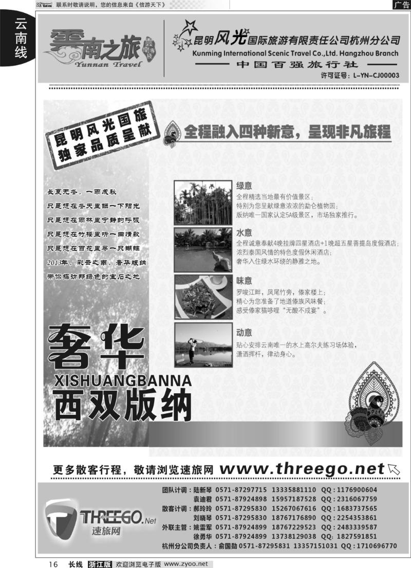 16 云南之旅——昆明风光国际旅游有限责任公司杭州分公司