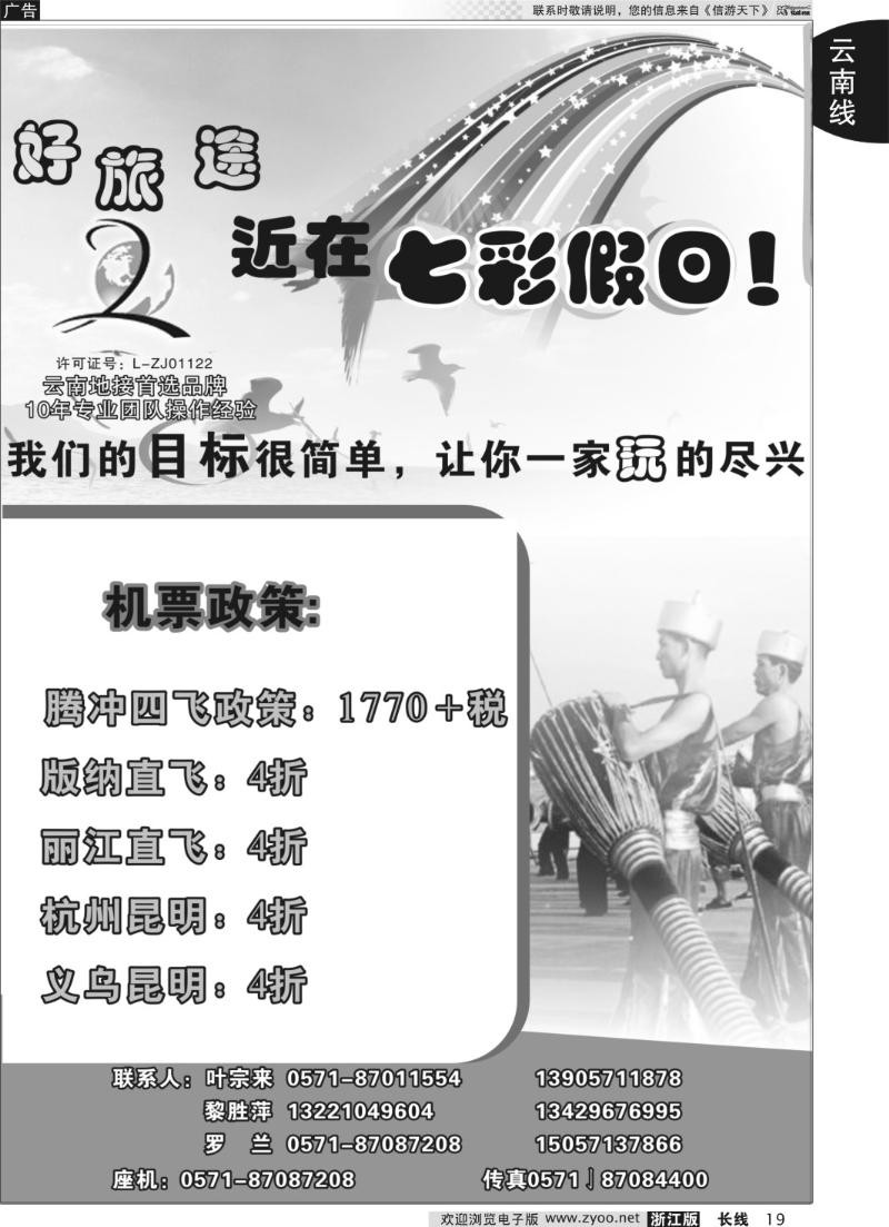 19 云南七彩假日●云南专线