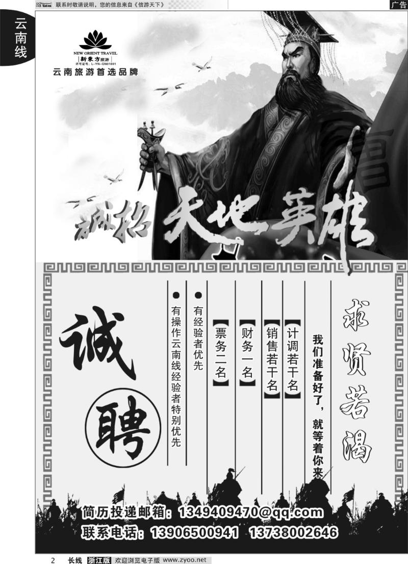 2 云南新东方旅行社