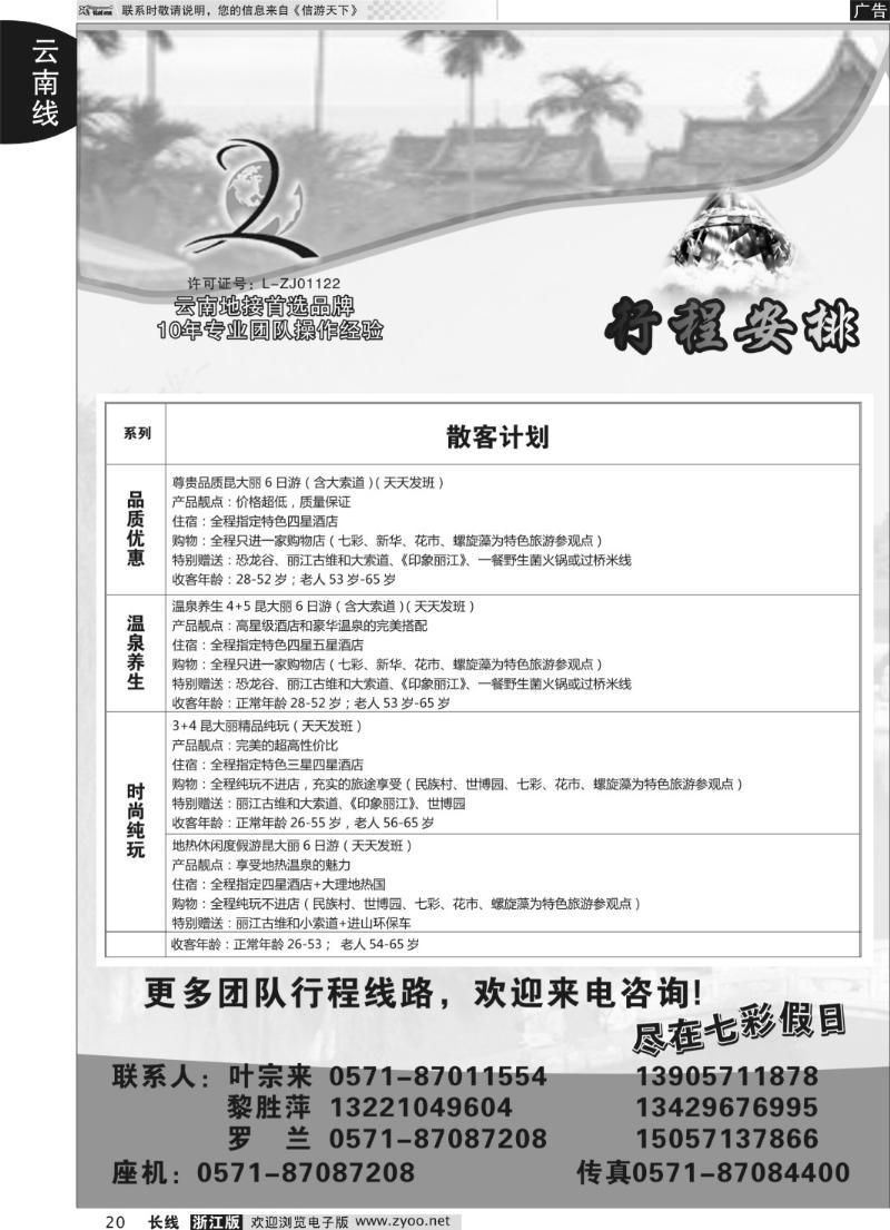 20 云南七彩假日●云南专线
