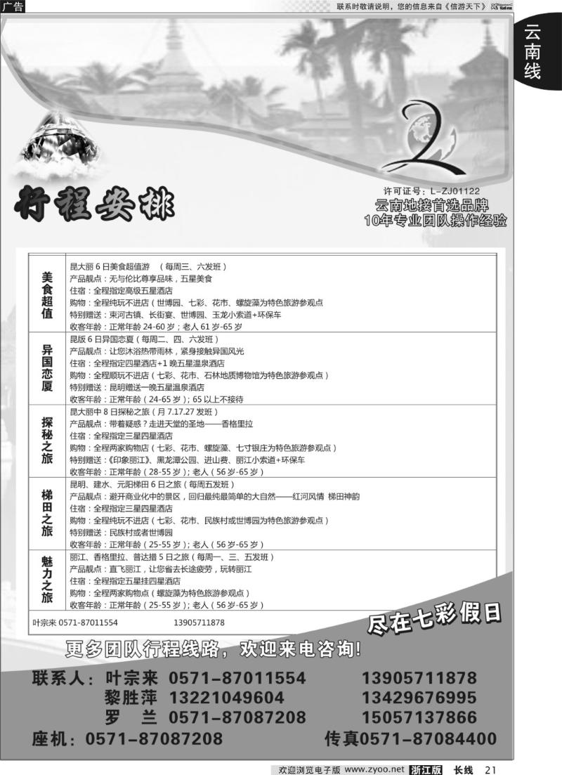 21 云南七彩假日●云南专线