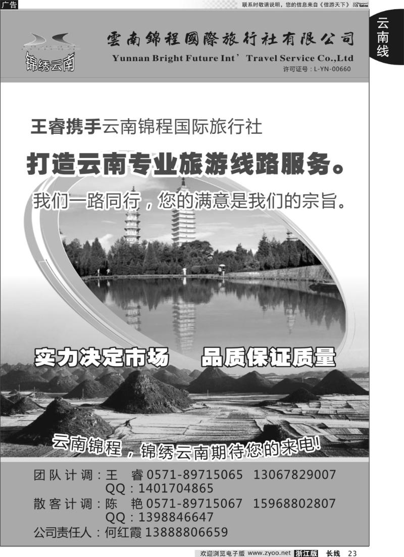 23 云南锦程国际旅行社有限公司