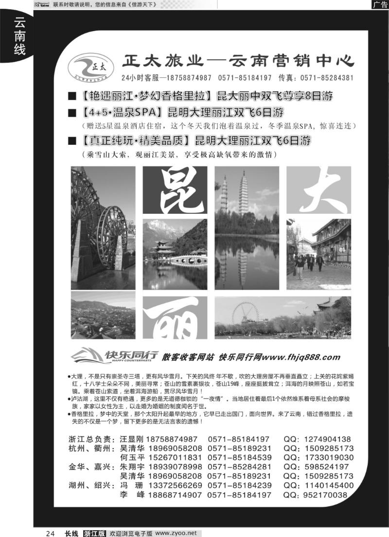 24 正太旅业●云南专线
