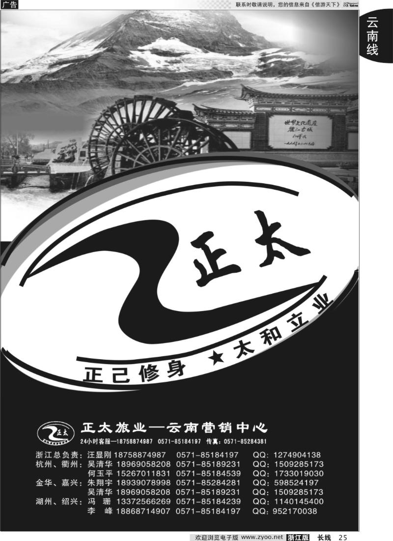 25 正太旅业●云南专线