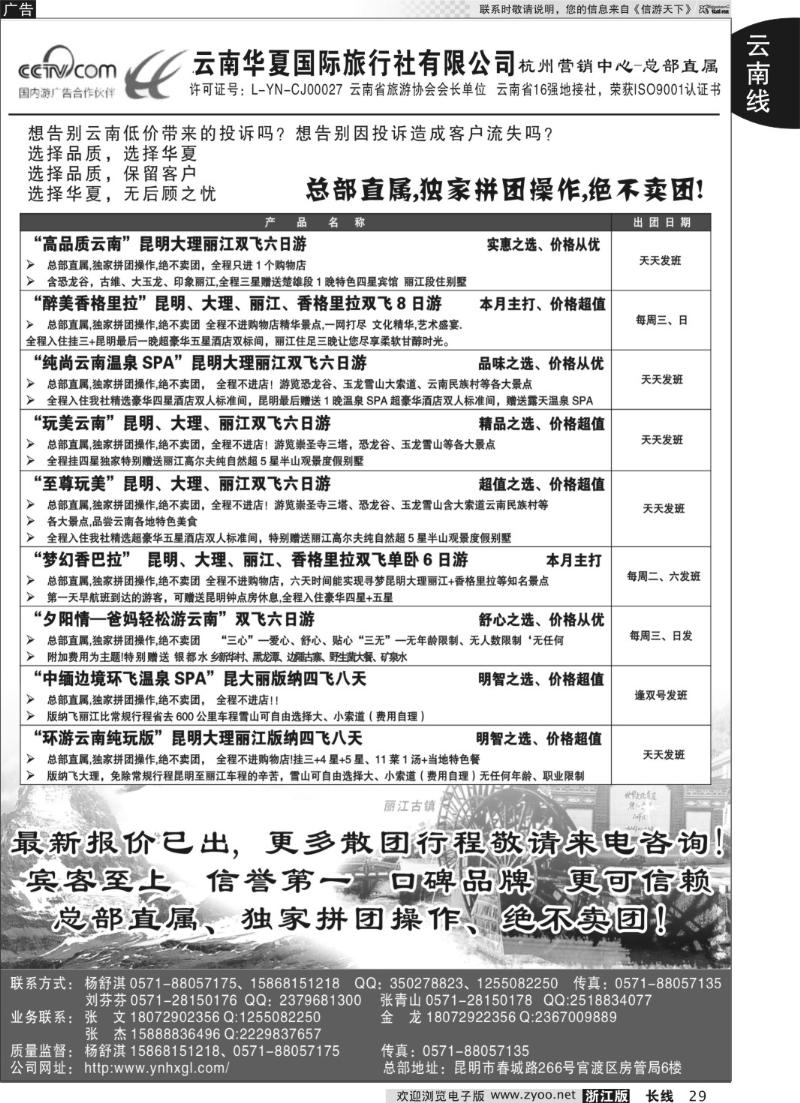 29 云南华夏国际旅行社有限公司-上海分公司