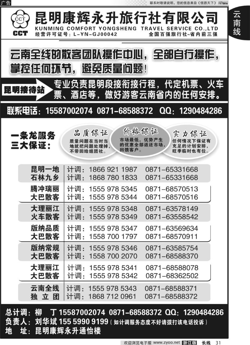 31 云南省全线地接