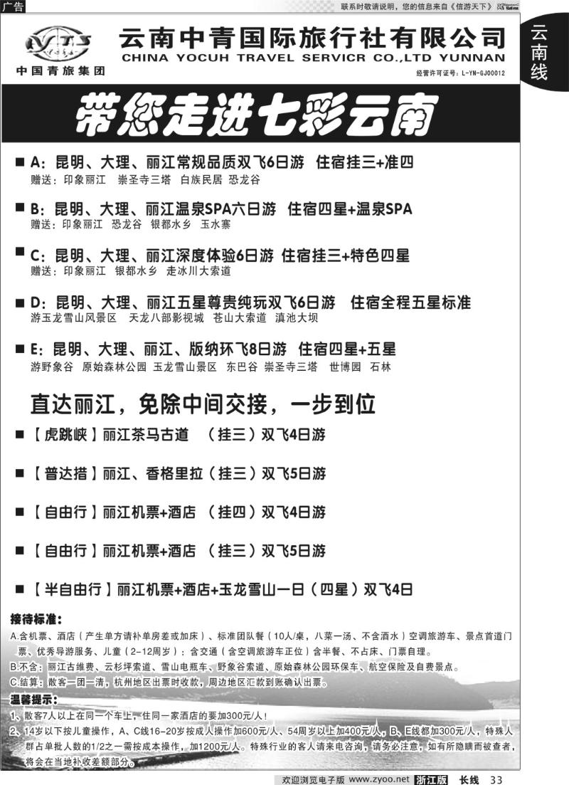 33 云南中青旅-七彩云南-昆大丽版中特色线路