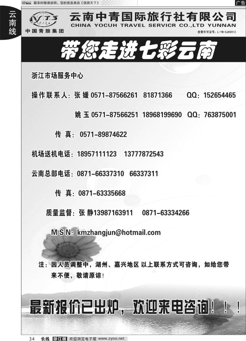 34 云南中青旅-七彩云南-昆大丽版中特色线